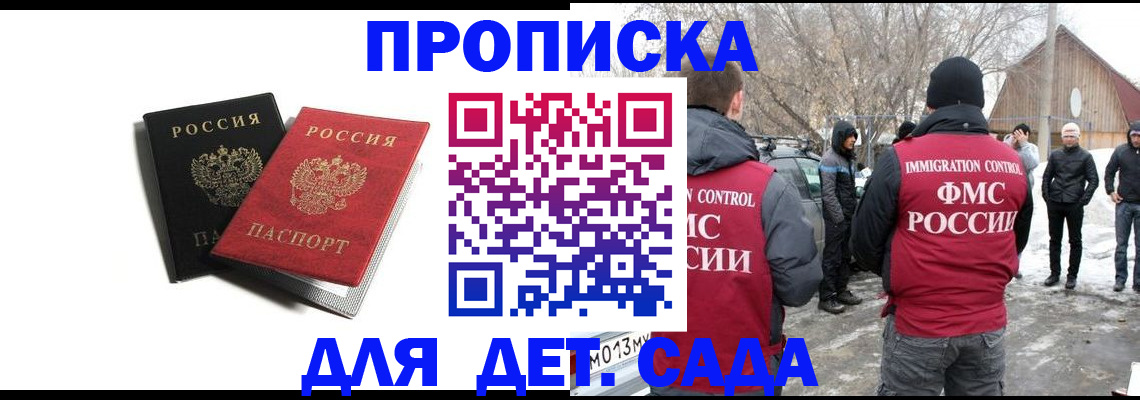 временная регистрация собственник в Никольске