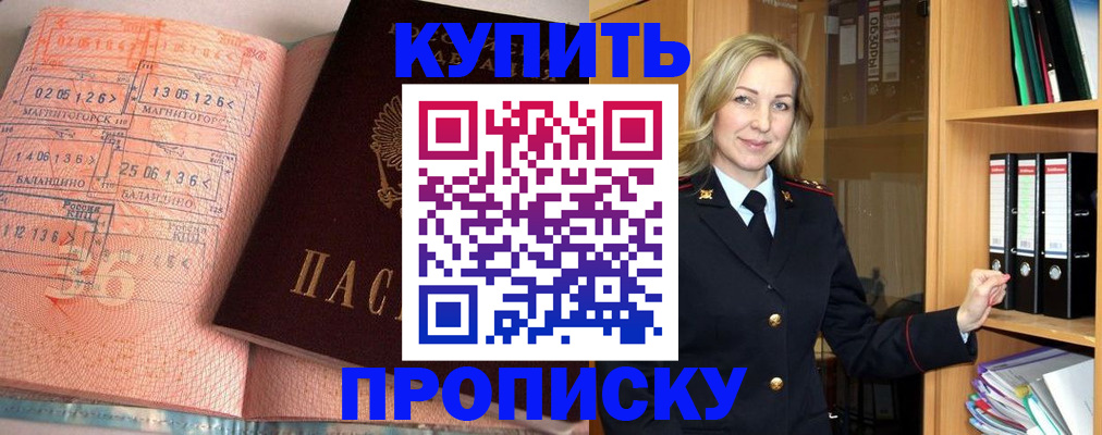 прописка в Никольске