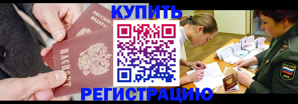 временная регистрация 2025 в Никольске