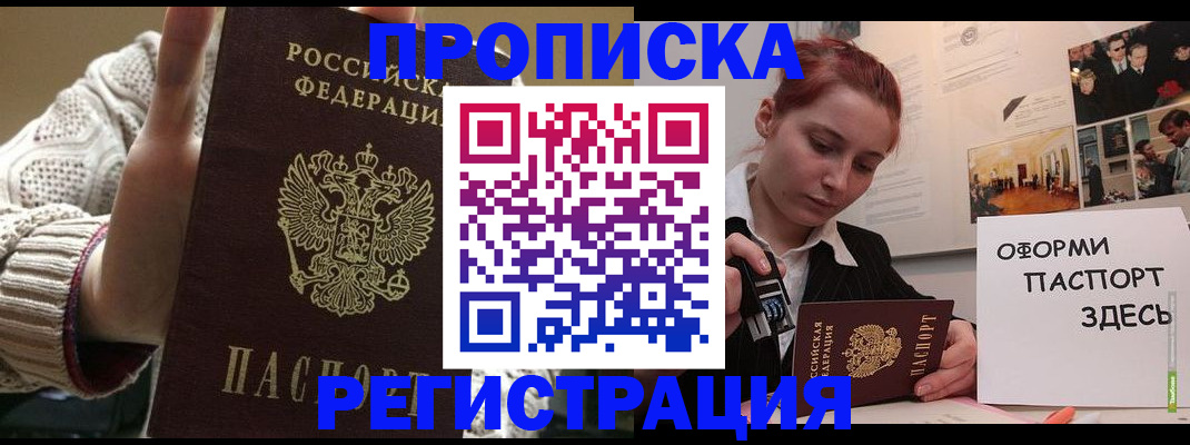 временная регистрация поиск в Никольске
