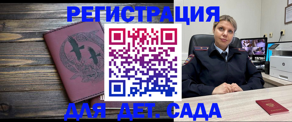 временная регистрация в Никольске