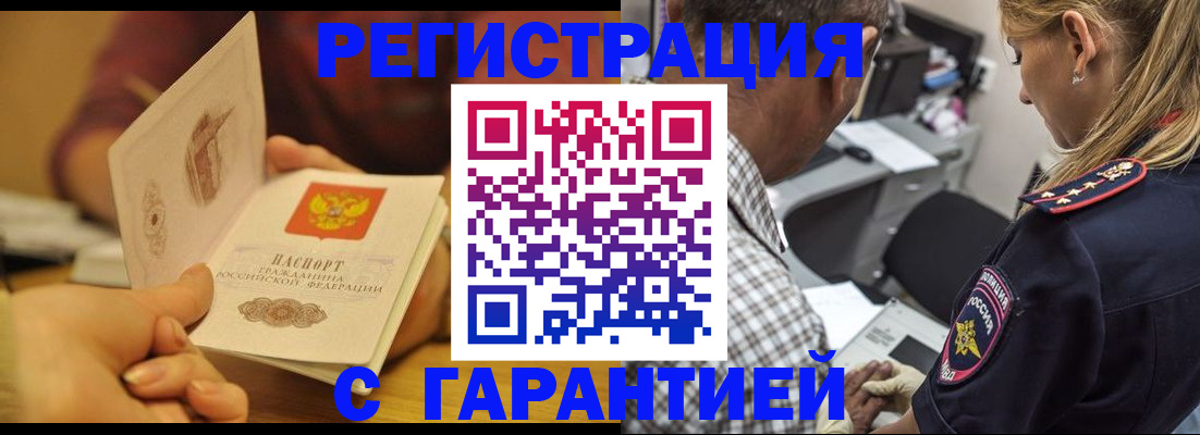 прописка ребенка в Никольске