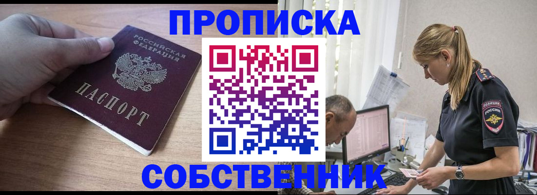 прописка ребенка в Никольске