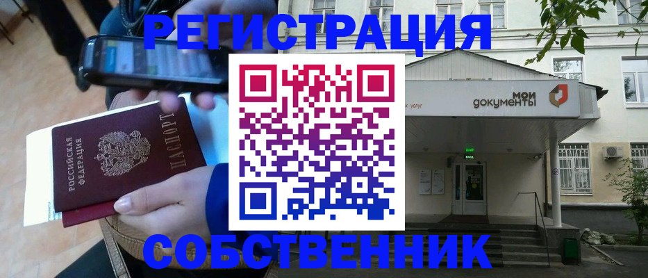 временная регистрация недорого в Никольске