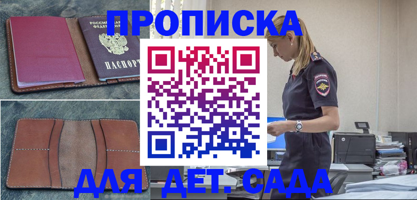 временная регистрация поиск в Никольске