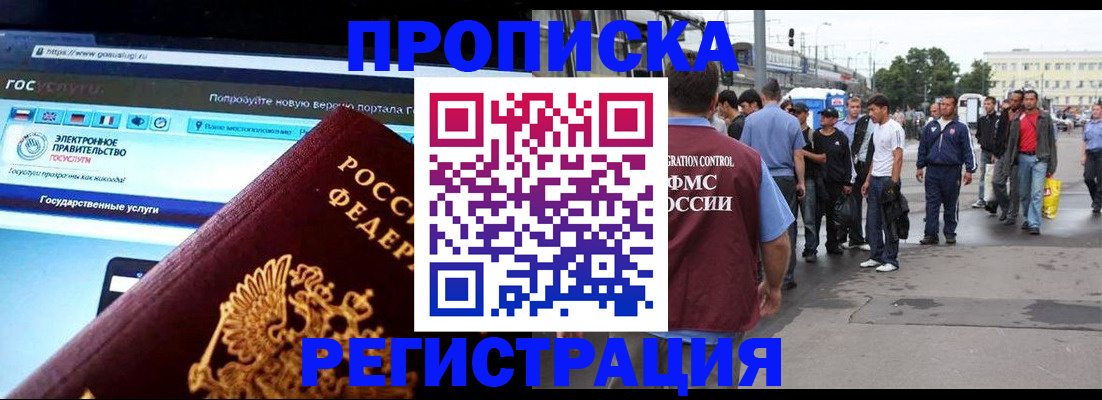временная регистрация купить в Никольске