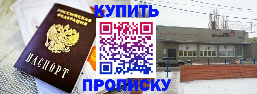 прописка законно в Никольске